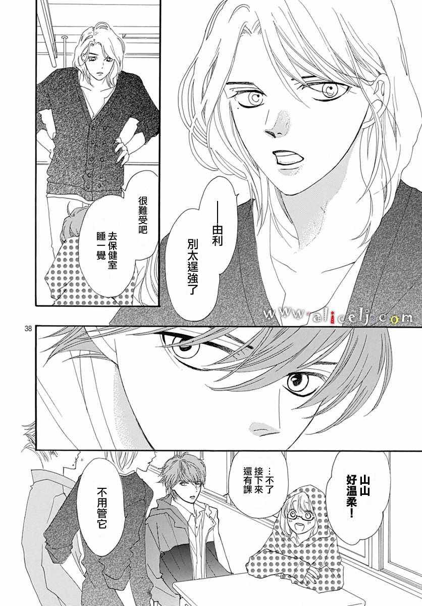 《初次恋爱那一天所读的故事》漫画 初次恋爱的故事 012集