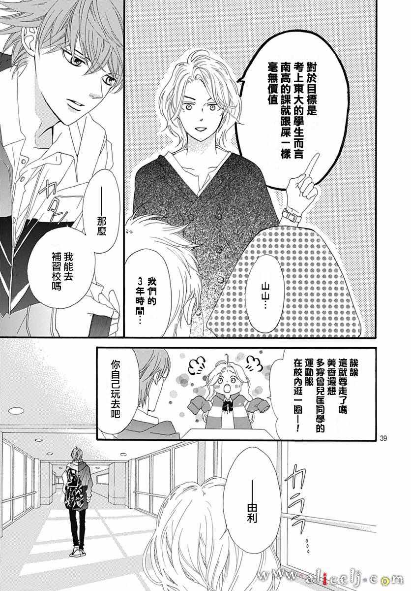 《初次恋爱那一天所读的故事》漫画 初次恋爱的故事 012集