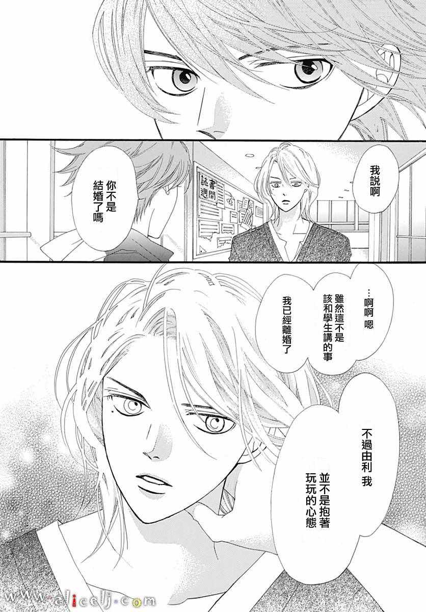 《初次恋爱那一天所读的故事》漫画 初次恋爱的故事 012集