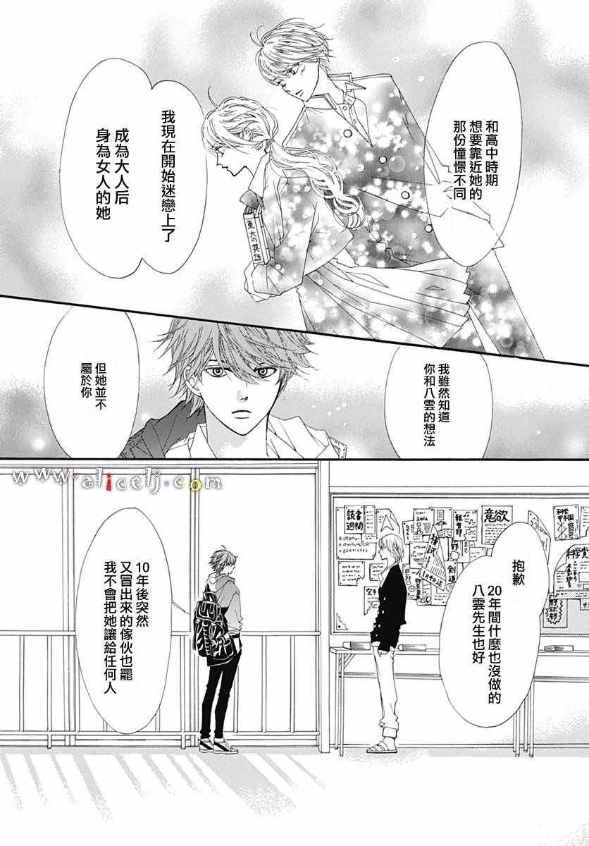 《初次恋爱那一天所读的故事》漫画 初次恋爱的故事 012集