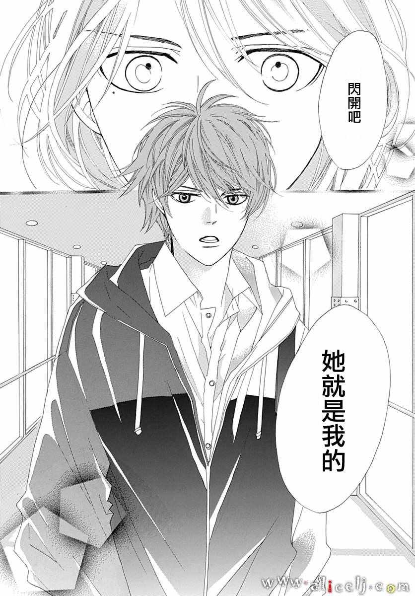 《初次恋爱那一天所读的故事》漫画 初次恋爱的故事 012集