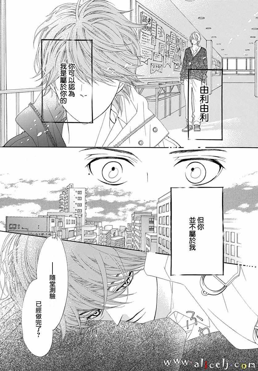 《初次恋爱那一天所读的故事》漫画 初次恋爱的故事 012集