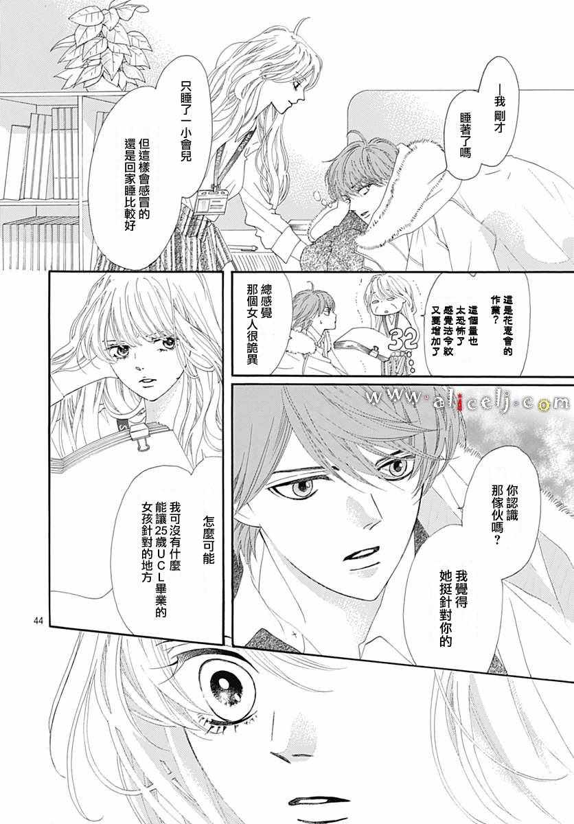 《初次恋爱那一天所读的故事》漫画 初次恋爱的故事 012集