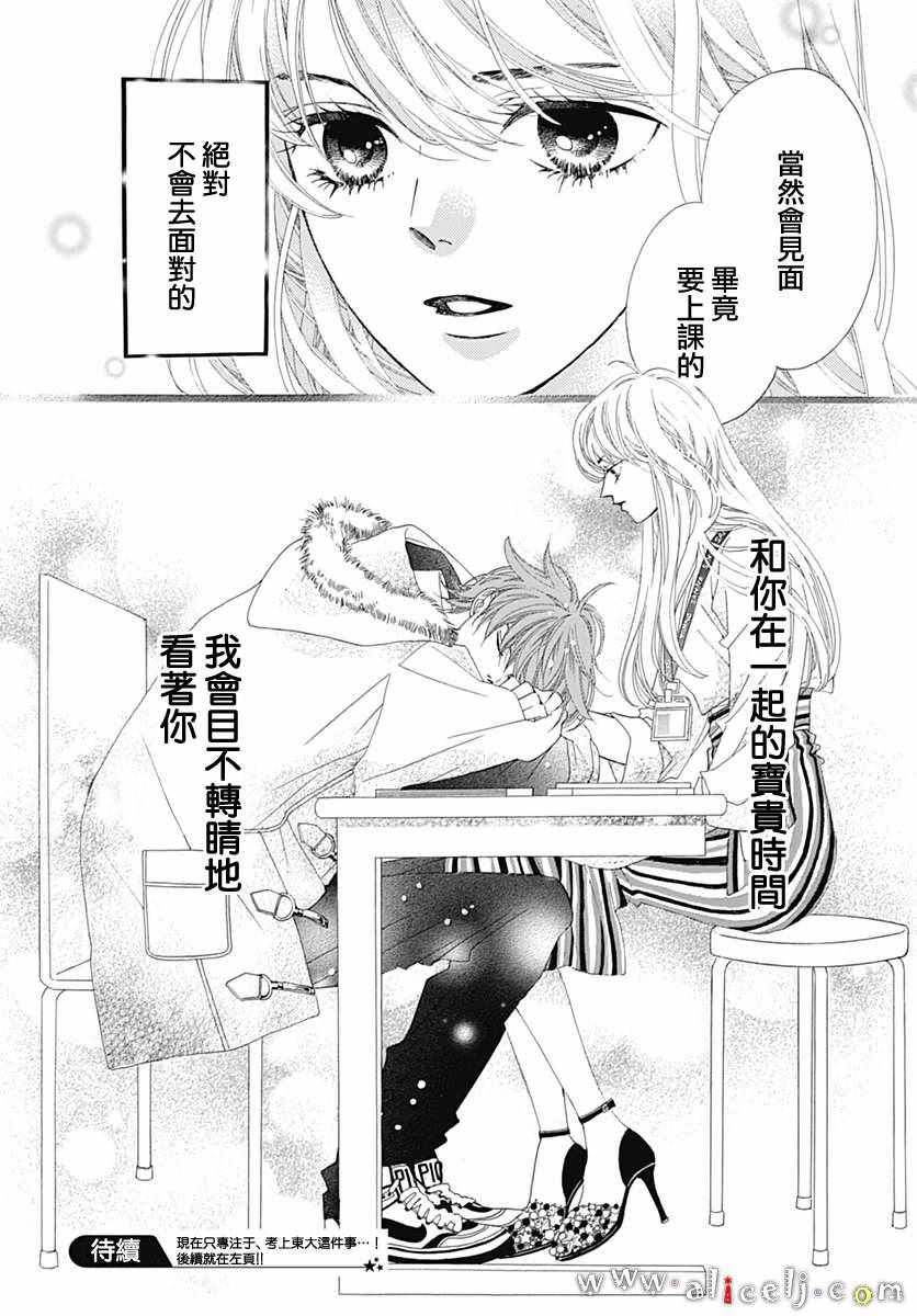 《初次恋爱那一天所读的故事》漫画 初次恋爱的故事 012集