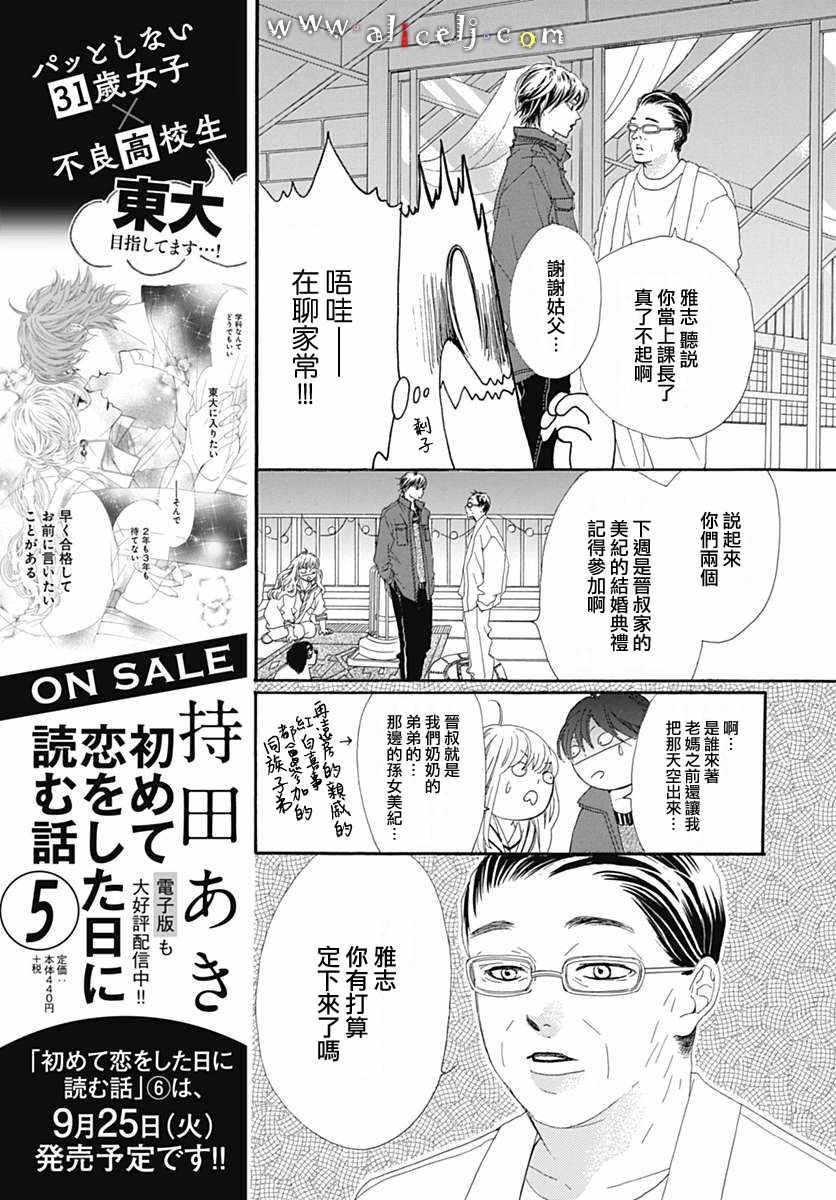 《初次恋爱那一天所读的故事》漫画 初次恋爱的故事 015集