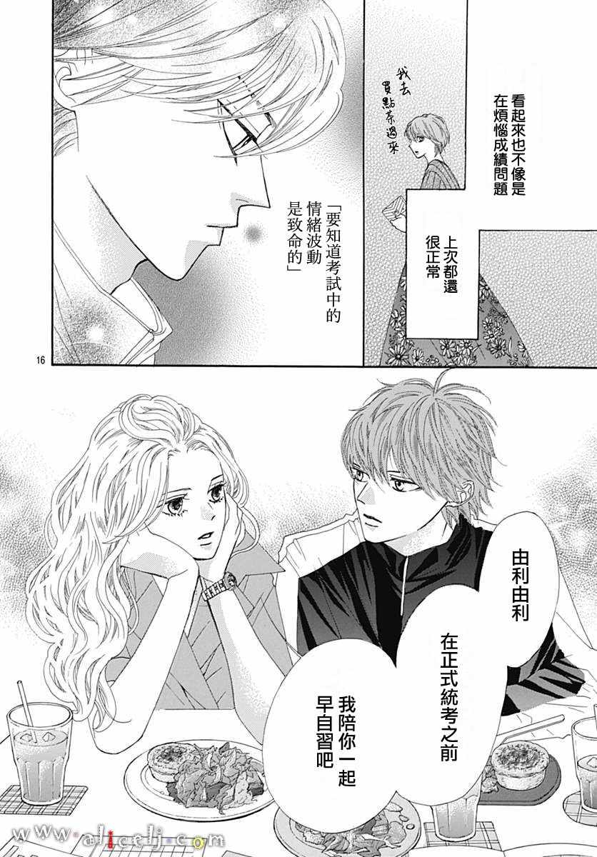 《初次恋爱那一天所读的故事》漫画 初次恋爱的故事 015集