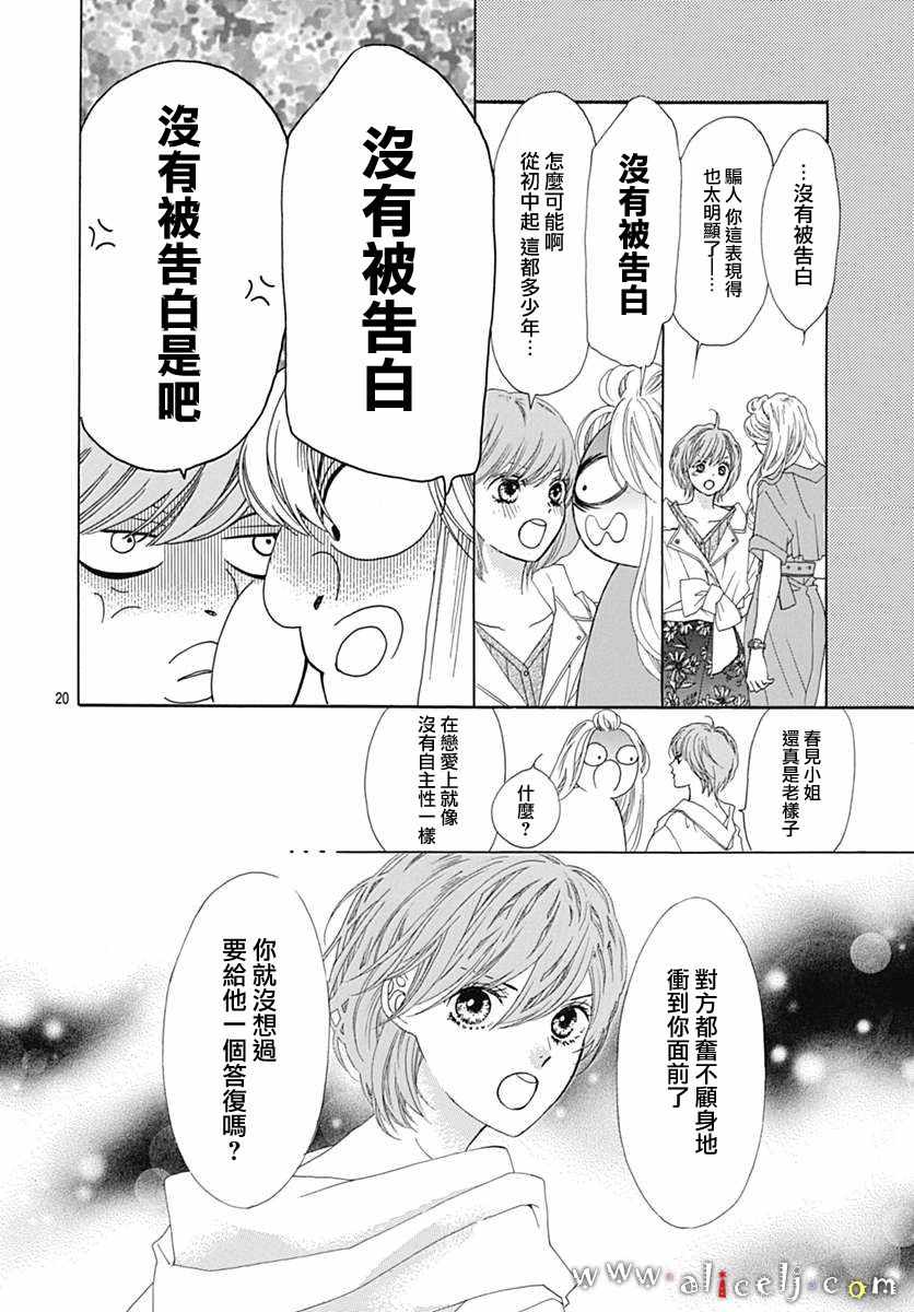 《初次恋爱那一天所读的故事》漫画 初次恋爱的故事 015集