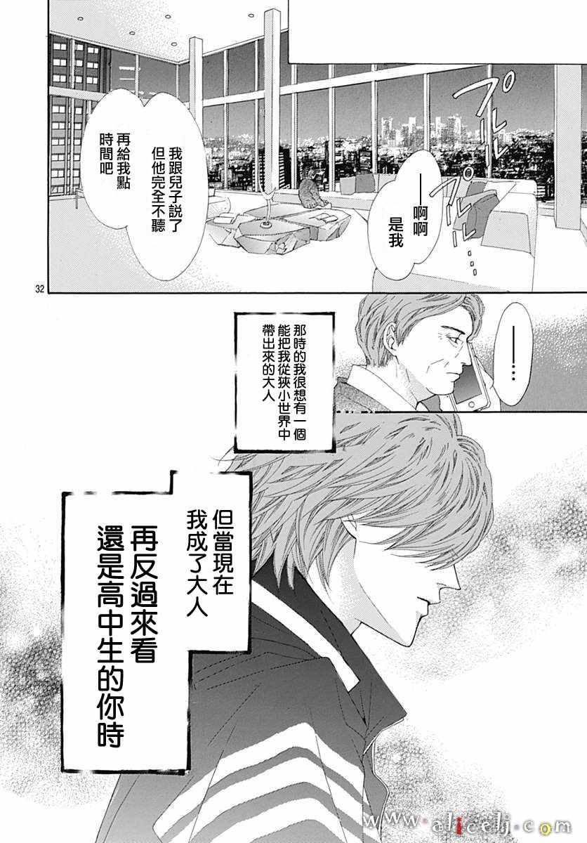 《初次恋爱那一天所读的故事》漫画 初次恋爱的故事 015集