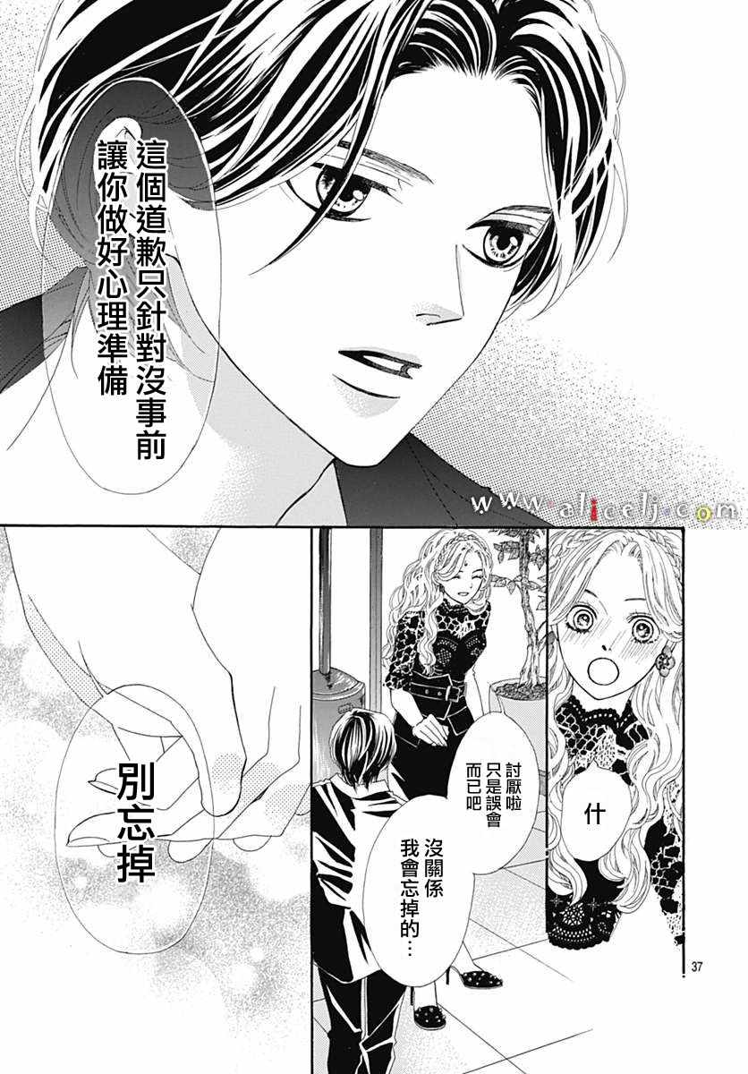 《初次恋爱那一天所读的故事》漫画 初次恋爱的故事 015集