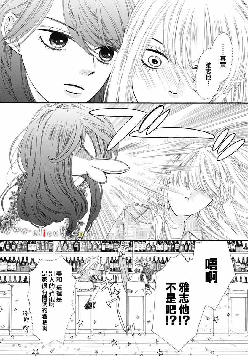 《初次恋爱那一天所读的故事》漫画 初次恋爱的故事 015集