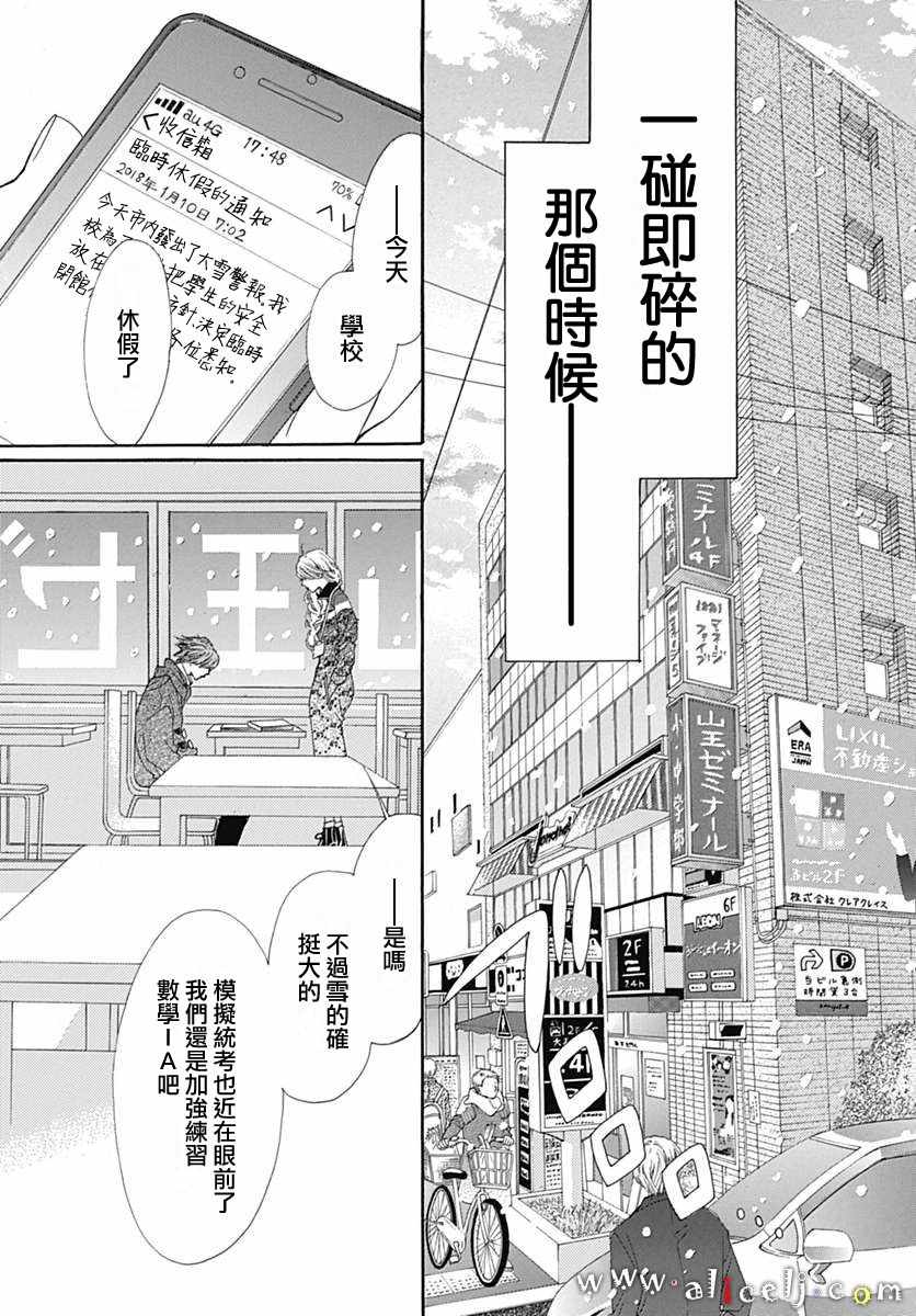 《初次恋爱那一天所读的故事》漫画 初次恋爱的故事 015集