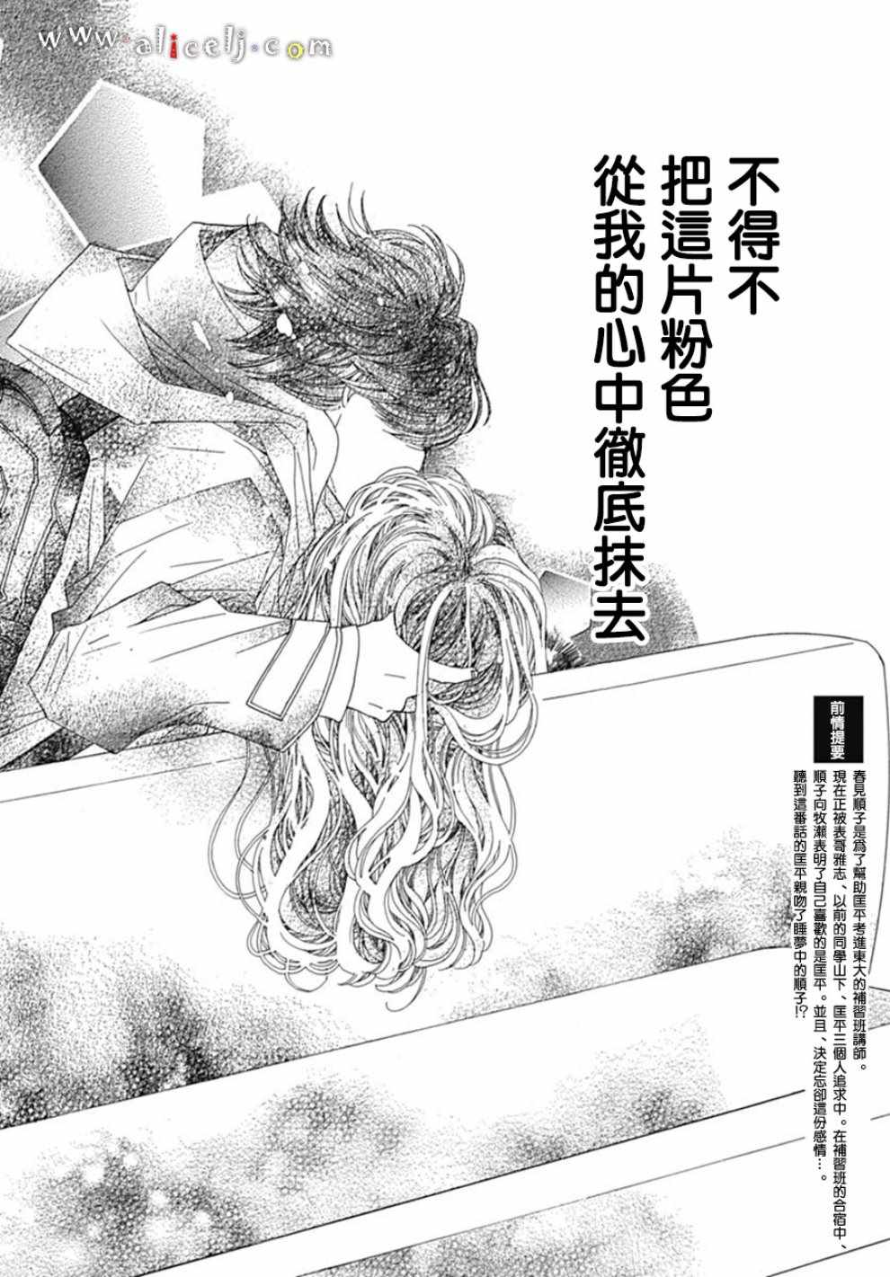 《初次恋爱那一天所读的故事》漫画 初次恋爱的故事 019集