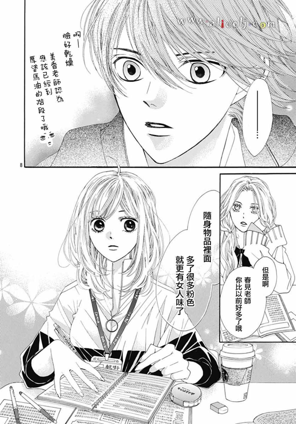 《初次恋爱那一天所读的故事》漫画 初次恋爱的故事 019集