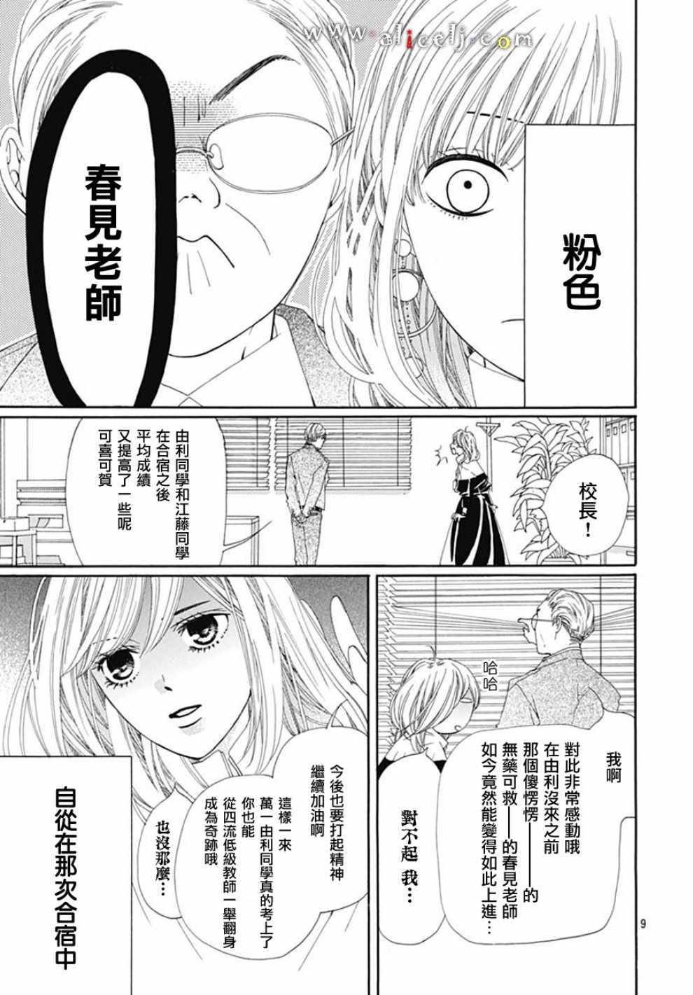 《初次恋爱那一天所读的故事》漫画 初次恋爱的故事 019集