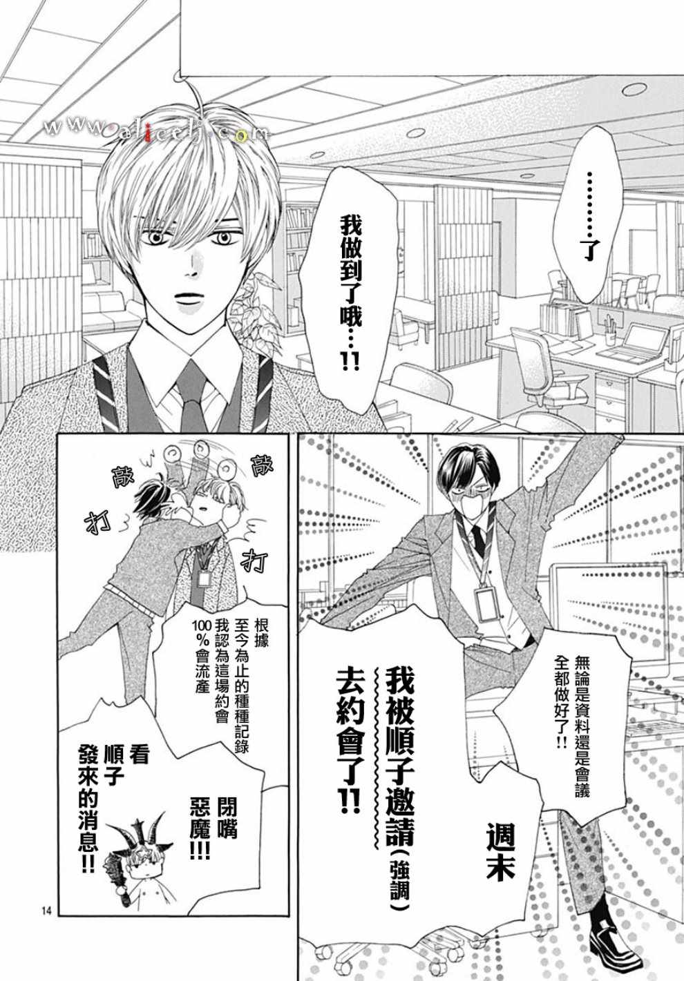 《初次恋爱那一天所读的故事》漫画 初次恋爱的故事 019集