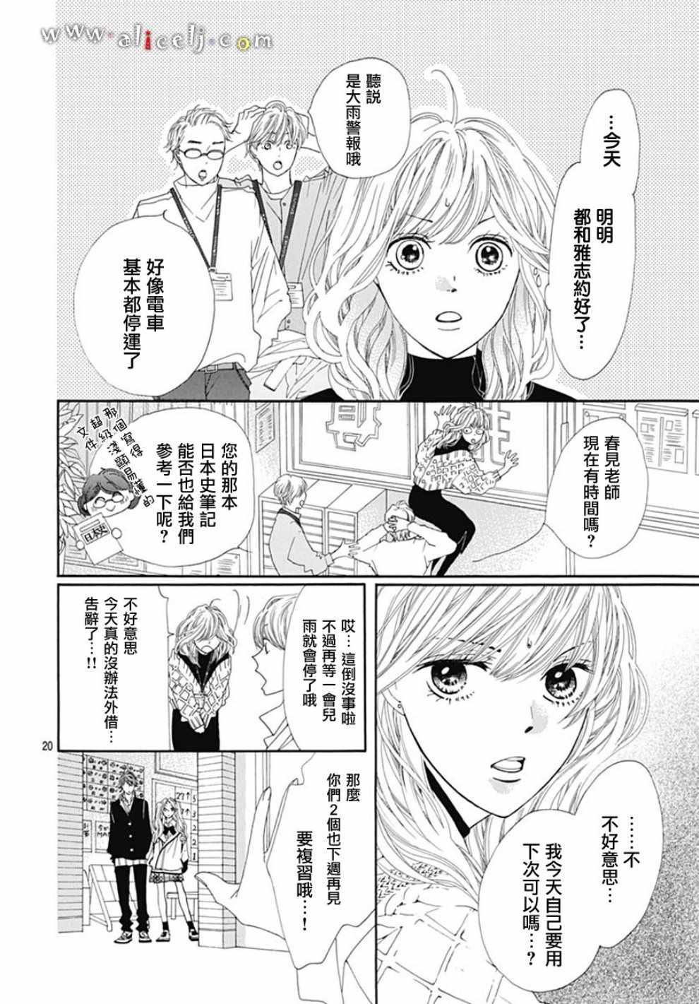 《初次恋爱那一天所读的故事》漫画 初次恋爱的故事 019集