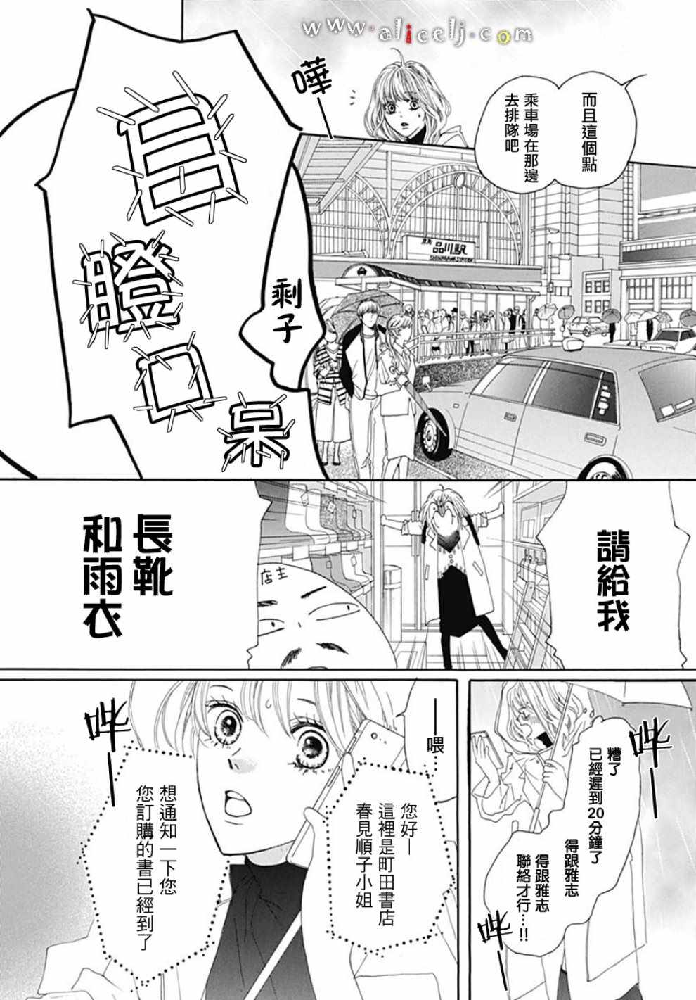 《初次恋爱那一天所读的故事》漫画 初次恋爱的故事 019集