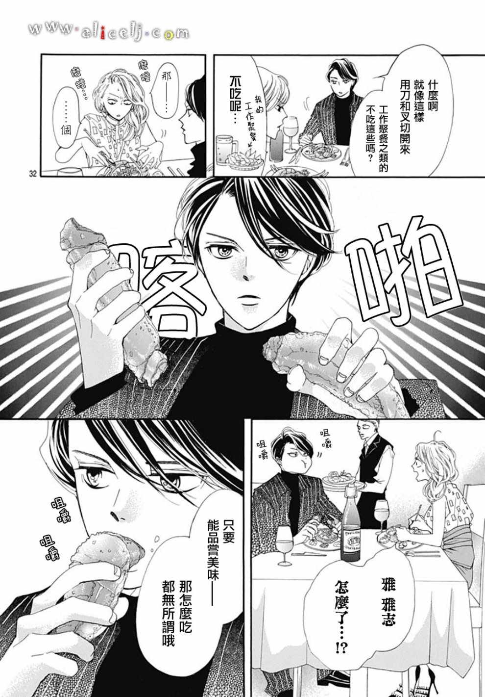 《初次恋爱那一天所读的故事》漫画 初次恋爱的故事 019集