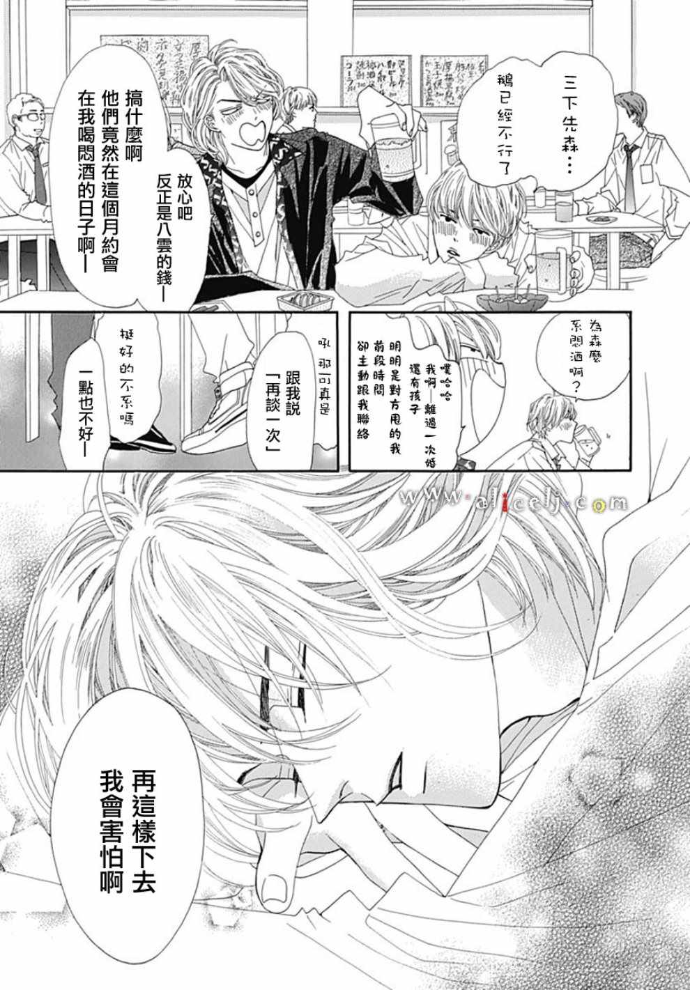 《初次恋爱那一天所读的故事》漫画 初次恋爱的故事 019集