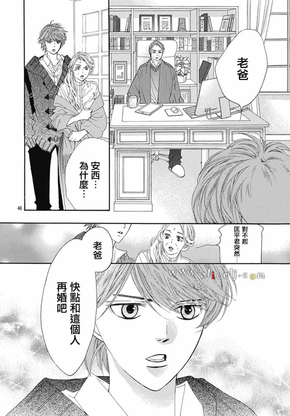 《初次恋爱那一天所读的故事》漫画 初次恋爱的故事 019集