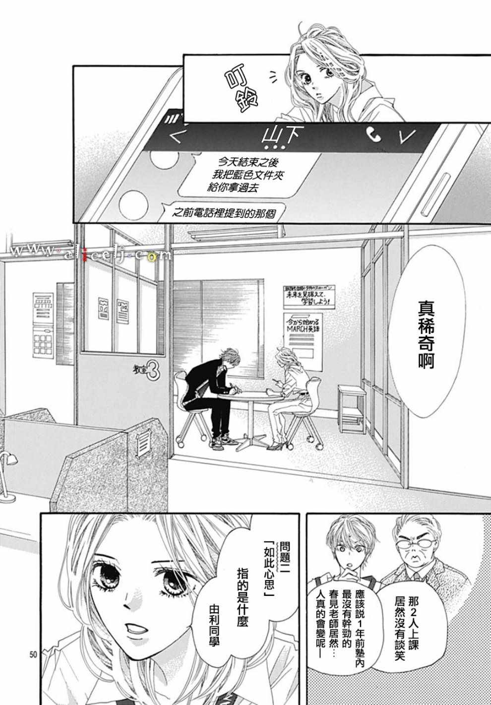 《初次恋爱那一天所读的故事》漫画 初次恋爱的故事 019集