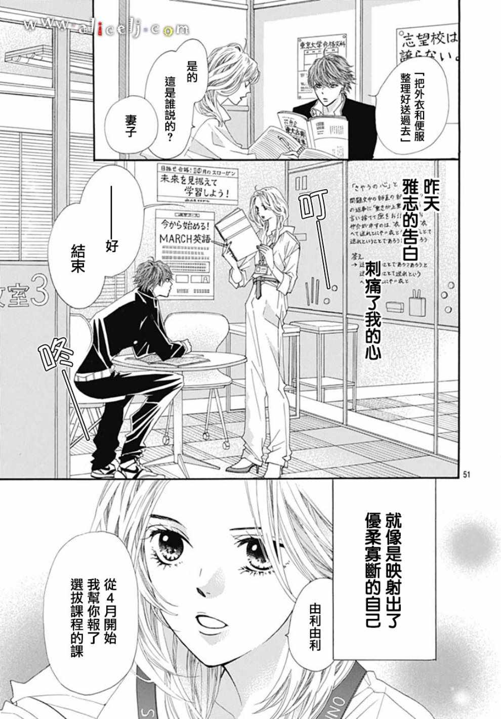 《初次恋爱那一天所读的故事》漫画 初次恋爱的故事 019集