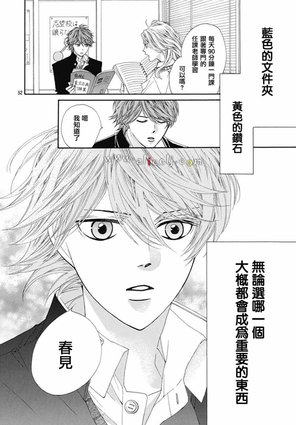 《初次恋爱那一天所读的故事》漫画 初次恋爱的故事 019集