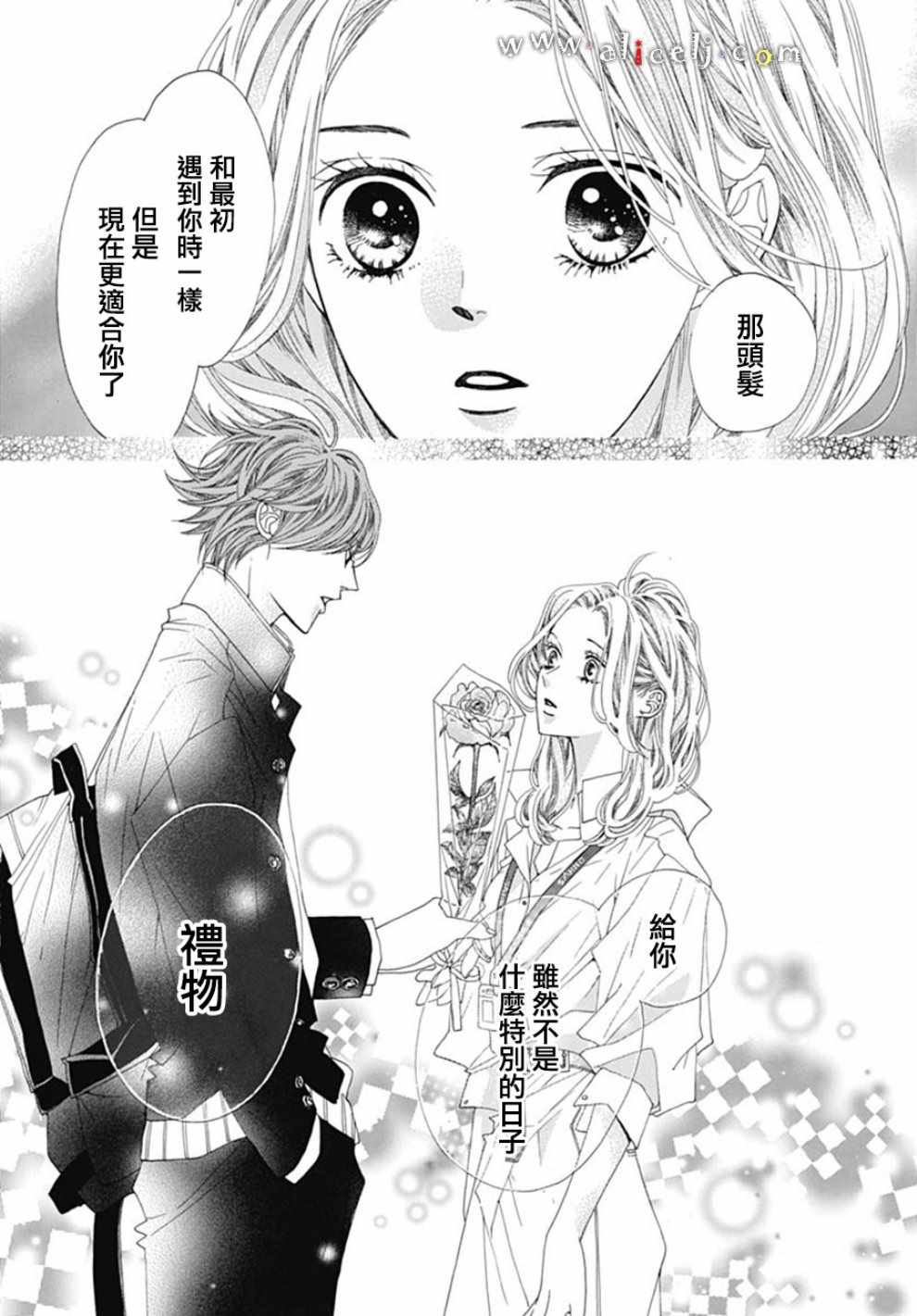 《初次恋爱那一天所读的故事》漫画 初次恋爱的故事 019集