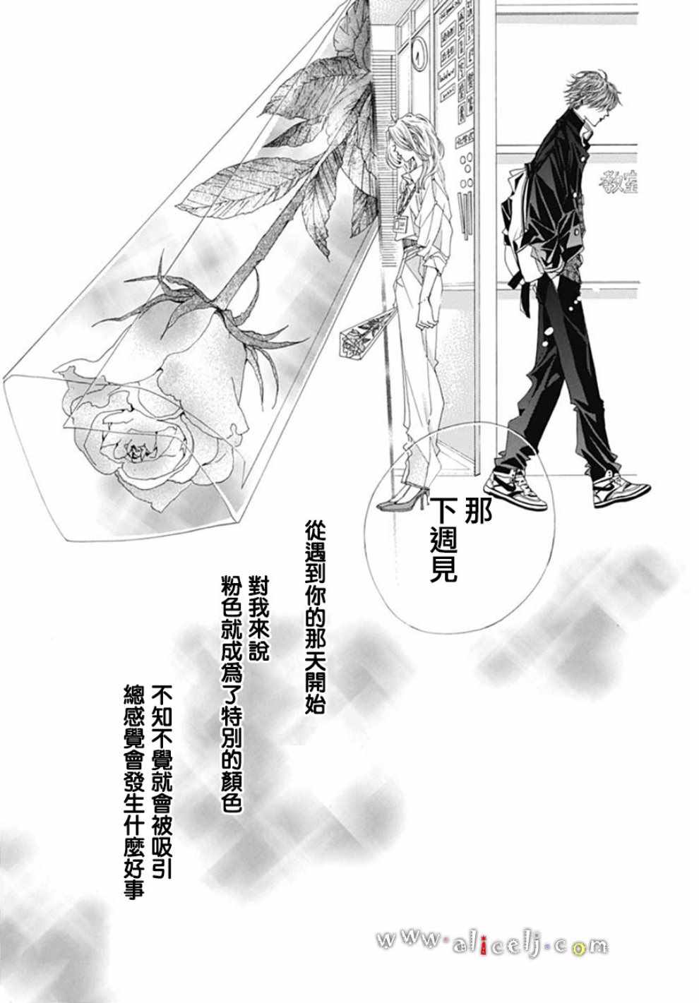 《初次恋爱那一天所读的故事》漫画 初次恋爱的故事 019集