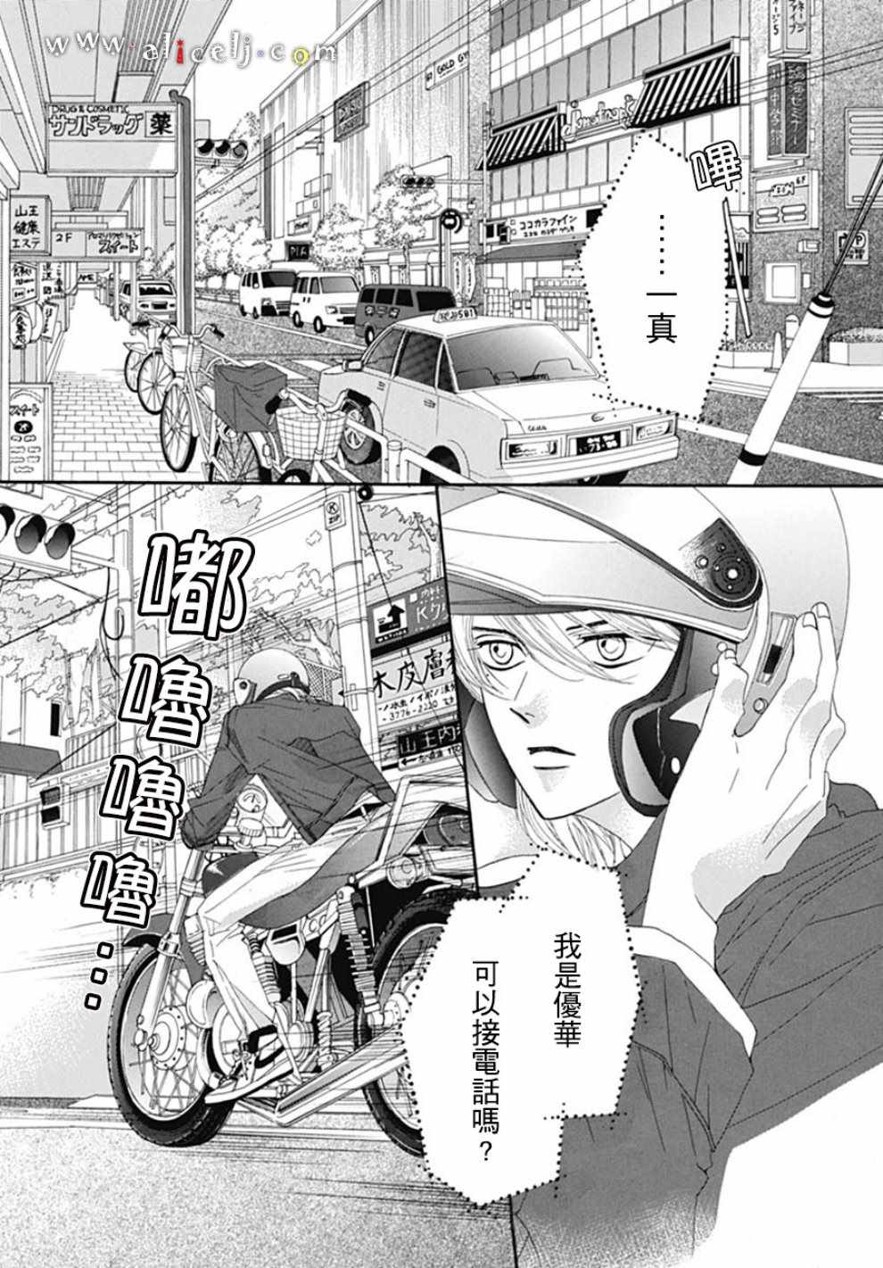 《初次恋爱那一天所读的故事》漫画 初次恋爱的故事 019集