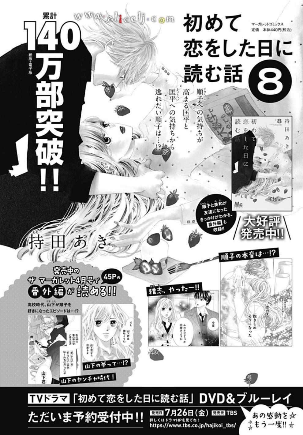 《初次恋爱那一天所读的故事》漫画 初次恋爱的故事 019集