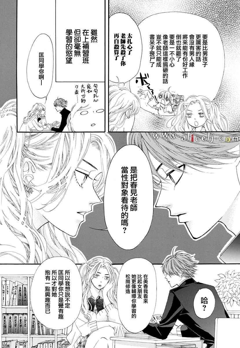 《初次恋爱那一天所读的故事》漫画 初次恋爱的故事 番外篇03