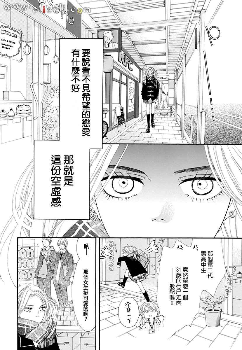 《初次恋爱那一天所读的故事》漫画 初次恋爱的故事 番外篇03