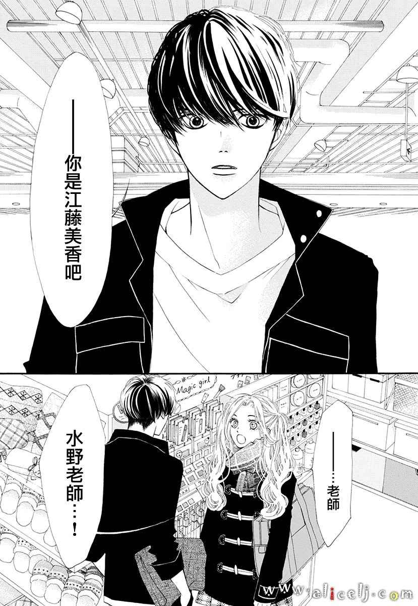 《初次恋爱那一天所读的故事》漫画 初次恋爱的故事 番外篇03