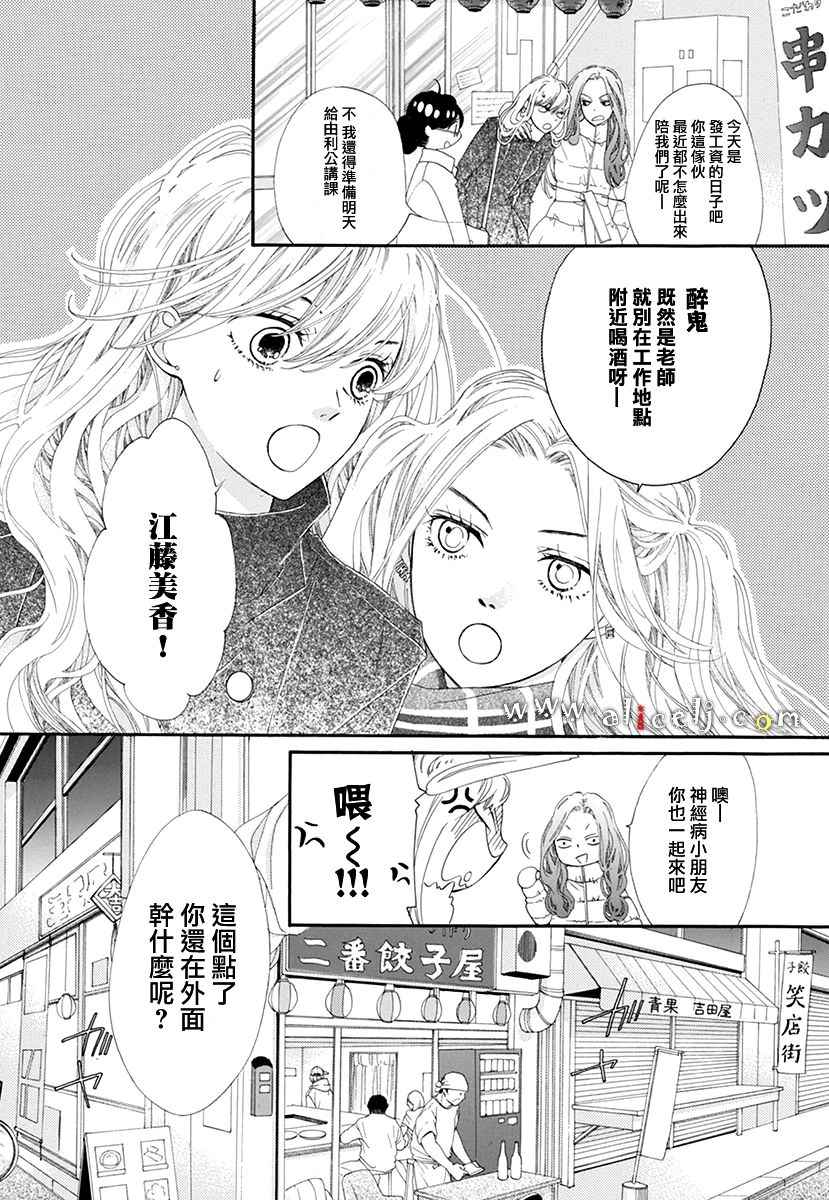 《初次恋爱那一天所读的故事》漫画 初次恋爱的故事 番外篇03