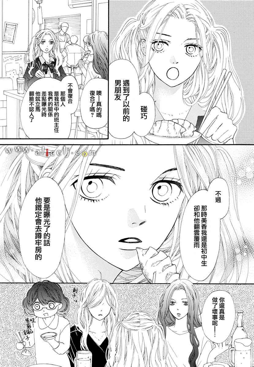 《初次恋爱那一天所读的故事》漫画 初次恋爱的故事 番外篇03