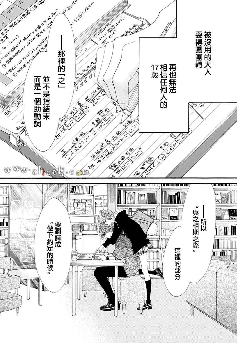 《初次恋爱那一天所读的故事》漫画 初次恋爱的故事 番外篇03