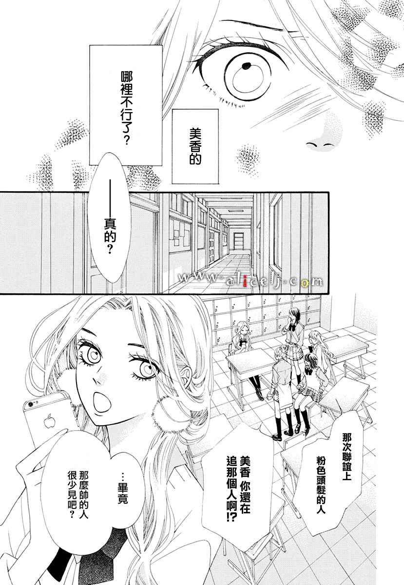 《初次恋爱那一天所读的故事》漫画 初次恋爱的故事 番外篇03