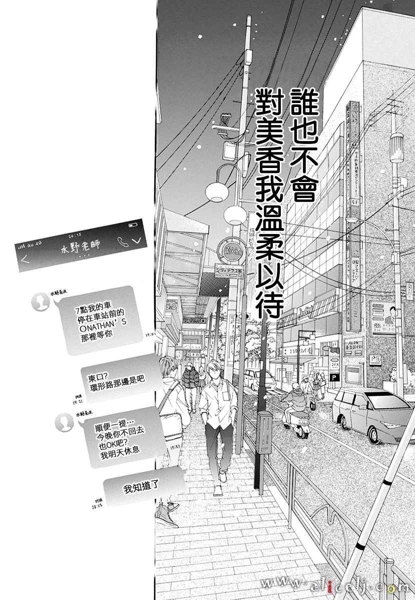 《初次恋爱那一天所读的故事》漫画 初次恋爱的故事 番外篇03