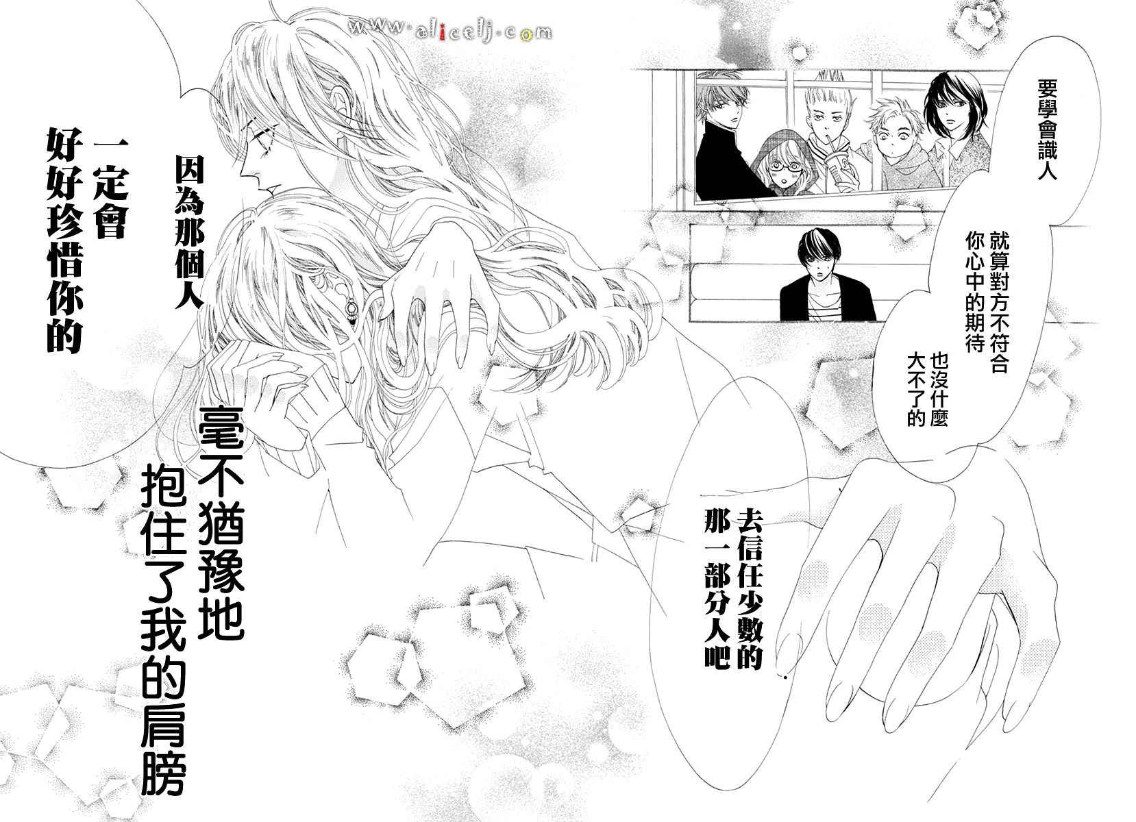 《初次恋爱那一天所读的故事》漫画 初次恋爱的故事 番外篇03