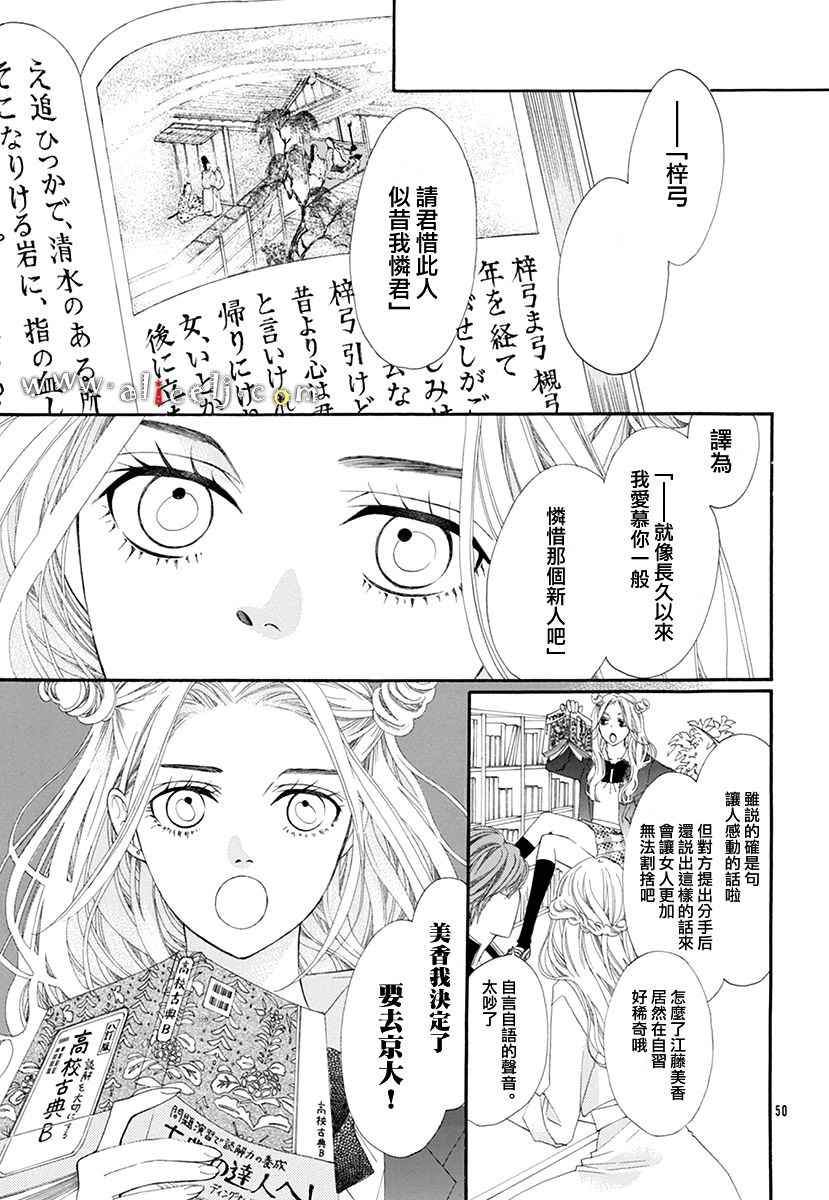 《初次恋爱那一天所读的故事》漫画 初次恋爱的故事 番外篇03