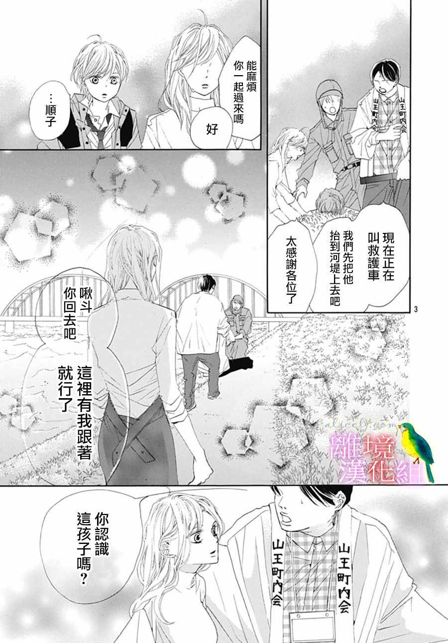 《初次恋爱那一天所读的故事》漫画 初次恋爱的故事 023集