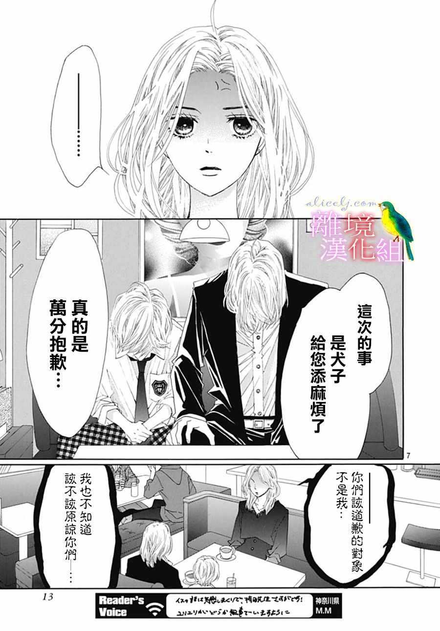 《初次恋爱那一天所读的故事》漫画 初次恋爱的故事 023集