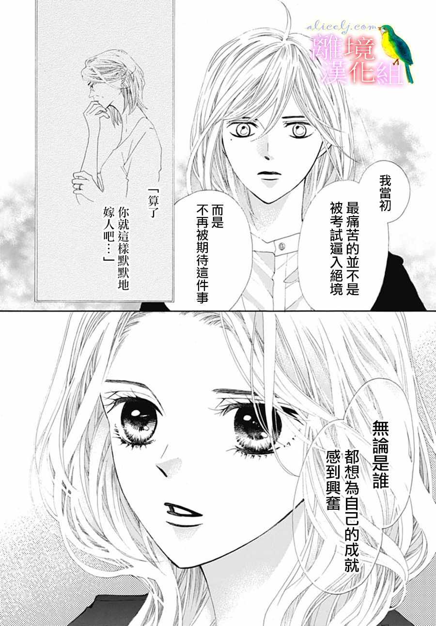 《初次恋爱那一天所读的故事》漫画 初次恋爱的故事 023集