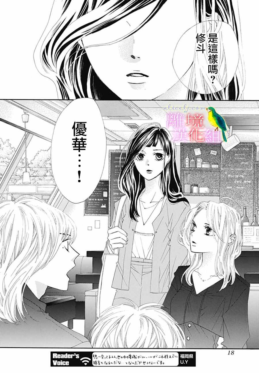 《初次恋爱那一天所读的故事》漫画 初次恋爱的故事 023集