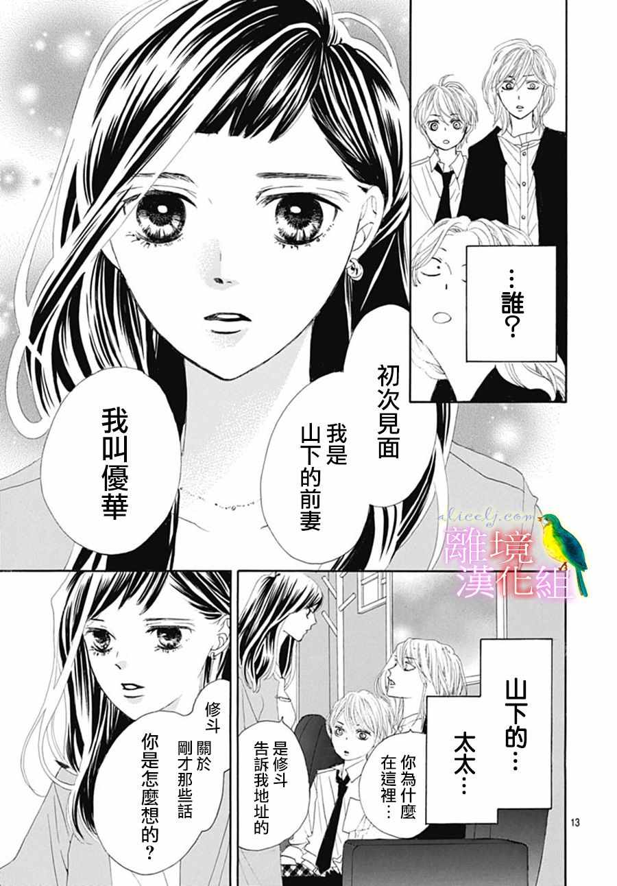 《初次恋爱那一天所读的故事》漫画 初次恋爱的故事 023集