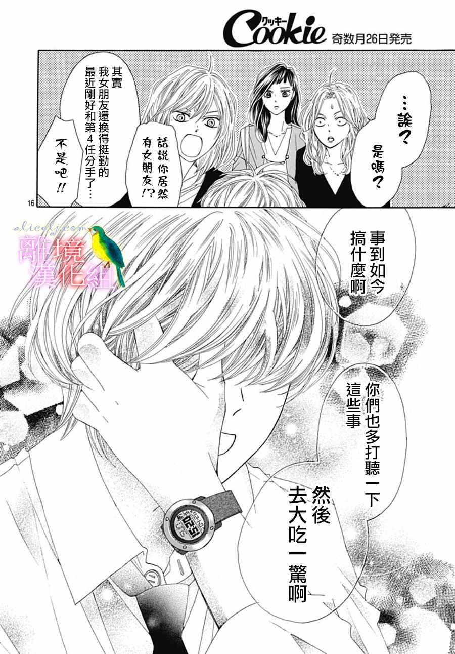 《初次恋爱那一天所读的故事》漫画 初次恋爱的故事 023集