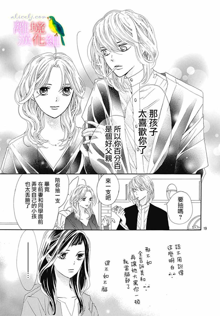 《初次恋爱那一天所读的故事》漫画 初次恋爱的故事 023集