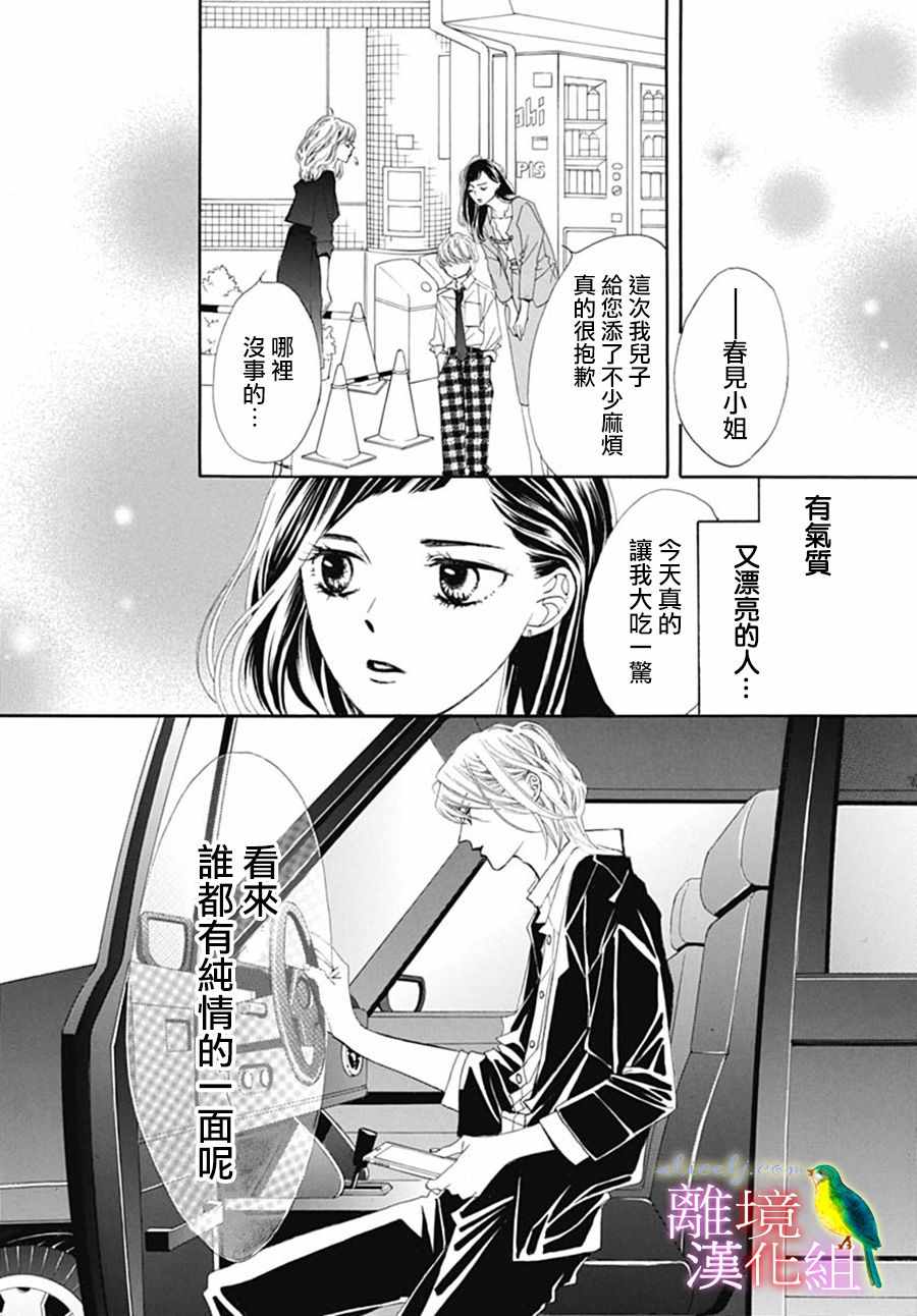 《初次恋爱那一天所读的故事》漫画 初次恋爱的故事 023集