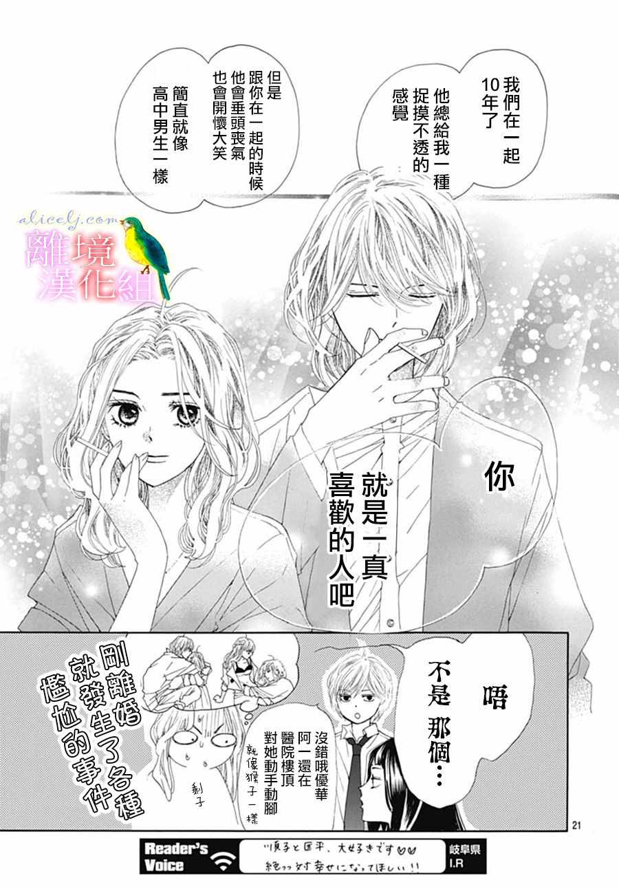 《初次恋爱那一天所读的故事》漫画 初次恋爱的故事 023集